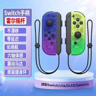 Switch无线蓝牙手柄适用于OLED Lite体感震动joycon手柄switch2