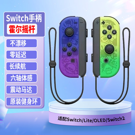 Switch无线蓝牙手柄适用于OLED/Lite体感震动joycon手柄switch2