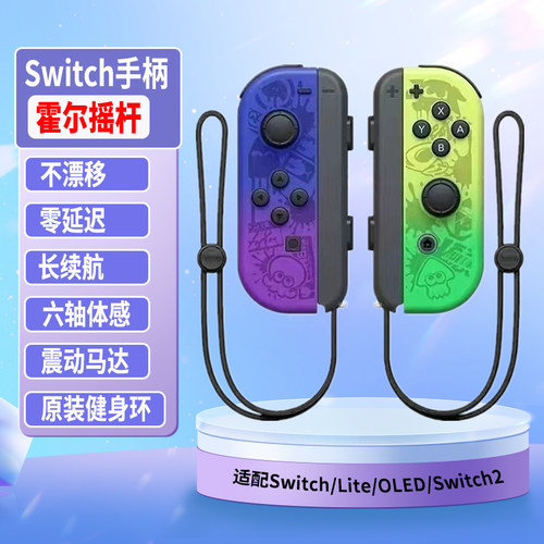 Switch无线手柄蓝牙体感震动