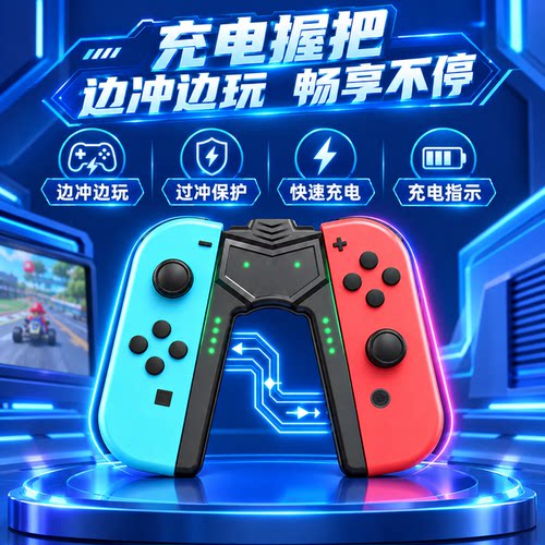 适用于任天堂joycon手柄Switch握把充电器左右手柄组合握把配件