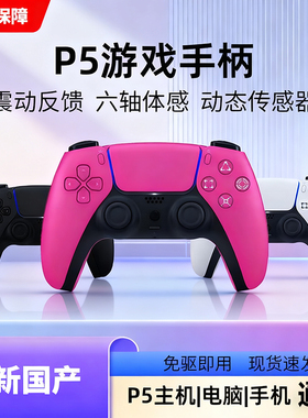 适配PS5主机无线蓝牙手柄PC电脑switch手机平板iOS宇宙机器人体感