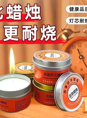 应急防灾蜡烛家用停电紧急照明环保应急蜡烛铁盒罐战略应急蜡烛