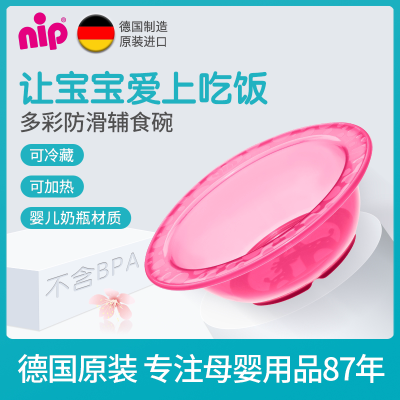 德国nip 宝宝辅食碗 儿童吃饭碗 婴儿吃饭碗宝宝餐具 小学生饭碗在类目 尿片/洗护/喂哺/推车床, 水杯/餐具/研磨/附件, 儿童餐具中 - 来自Buy2taobao.com提供专业的淘宝代购服务