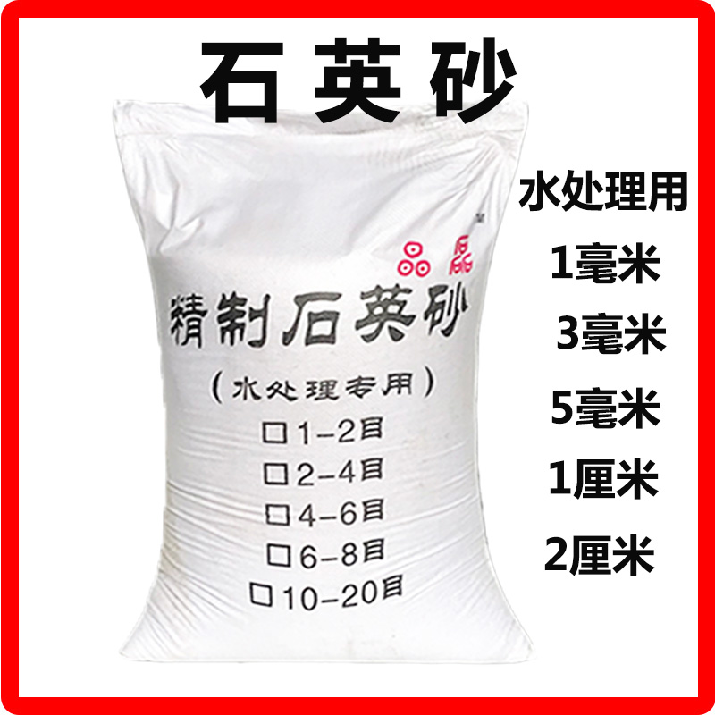 石英砂50kg滤料多介质水处理4-6 6-8 8-12 10-20目泳池沙缸过滤器 标准件/零部件/工业耗材 滤料 原图主图