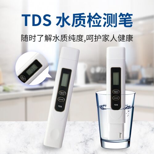 TDS笔水质检测笔电导笔家用饮用水高精度矿物水质测试仪器