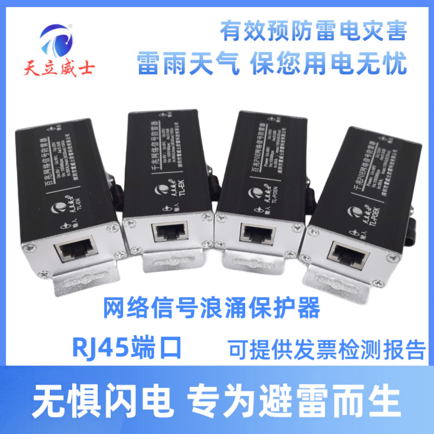 千兆网络防雷器浪涌保护