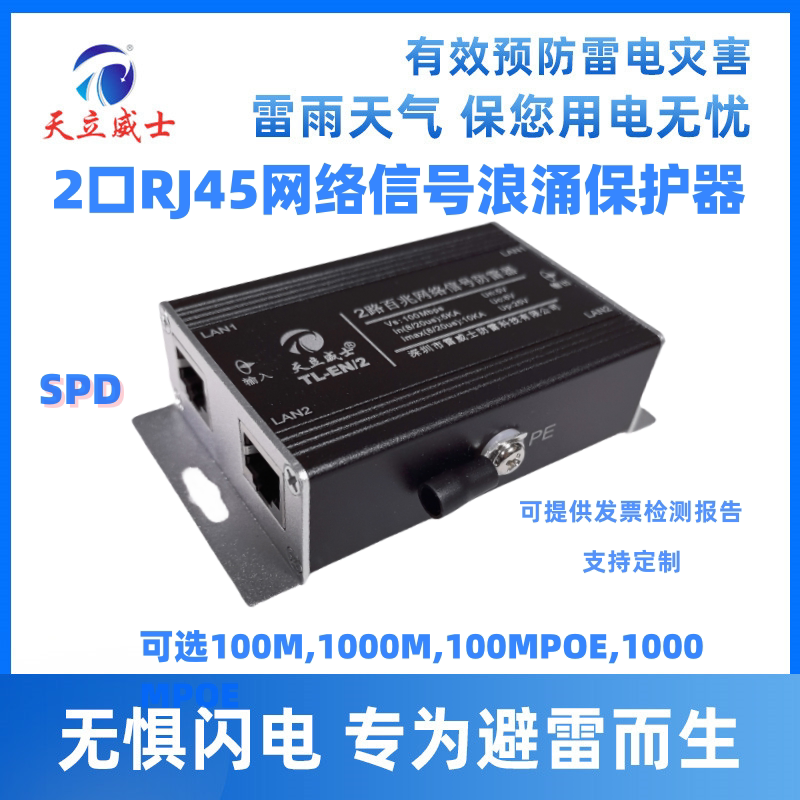 2路百兆网络RJ45防雷器交换机端口8VPOE视频数据信号保护监控模块