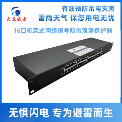 16路POE千兆网络交换机防雷器48V