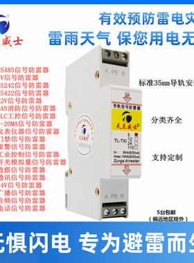 导轨RS485数据信号防雷器4-20mA浪涌保护12V开关量230110机柜模块