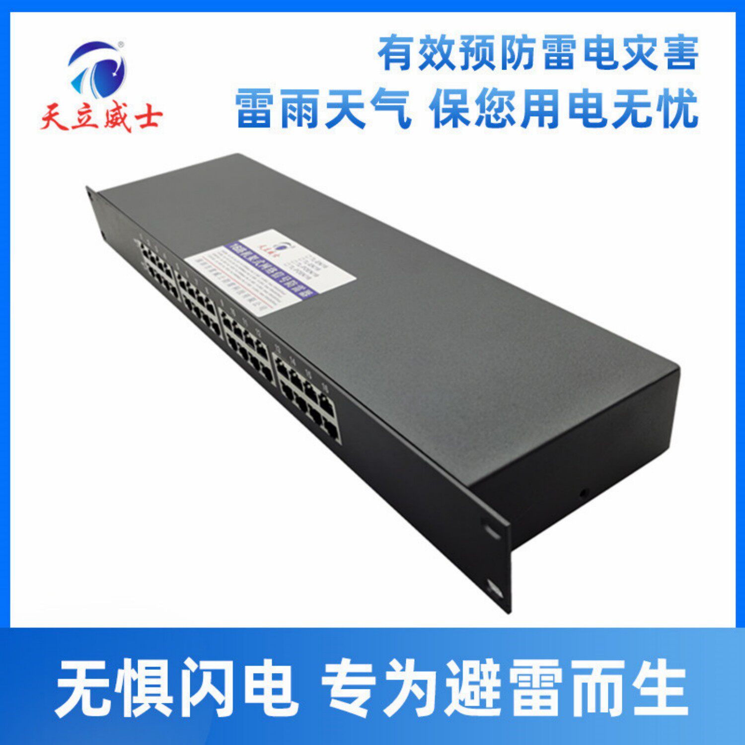 机架式16口poe千兆网络防雷器监控视频信号交换机避雷多路19寸柜u