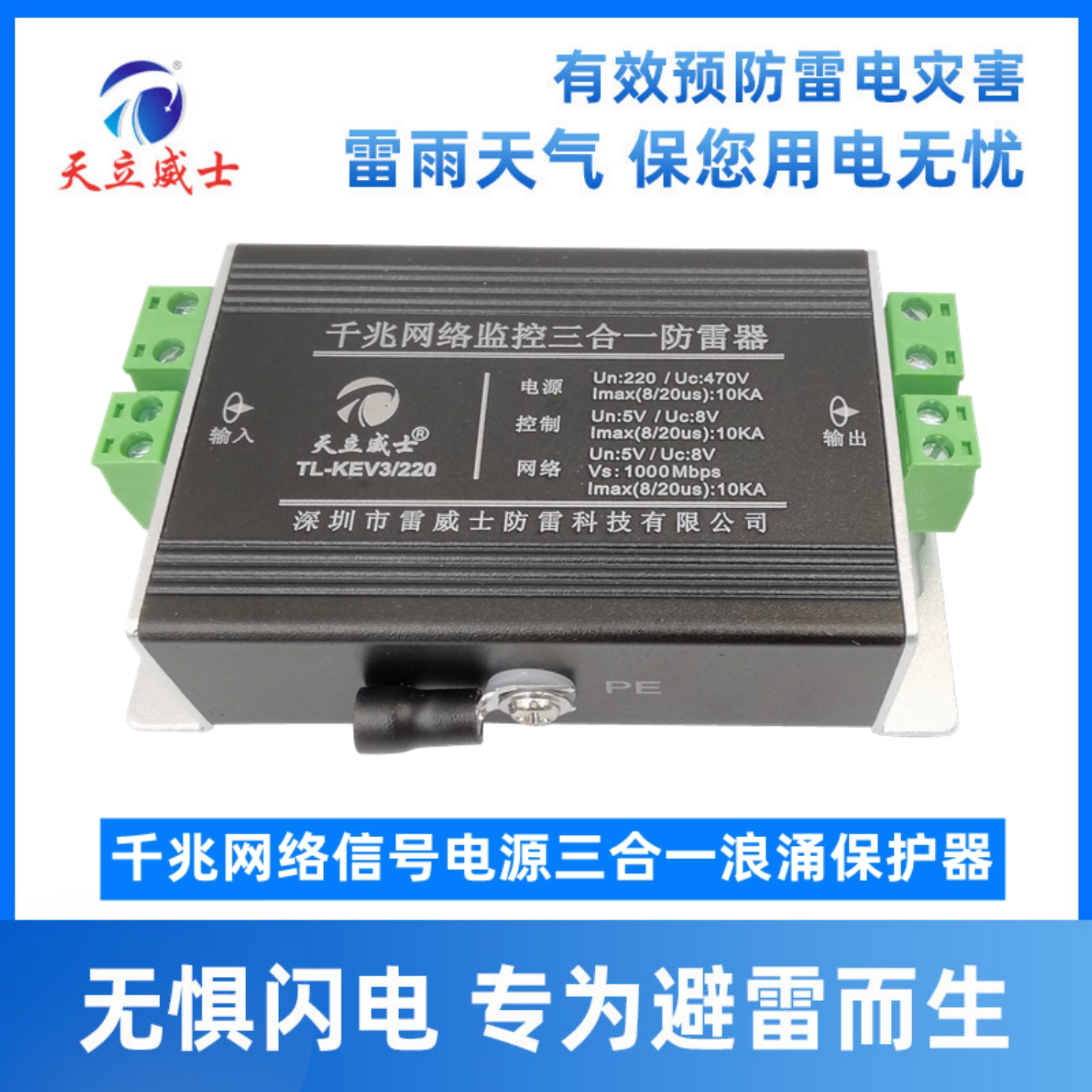 监控视频网络防雷器浪涌保护