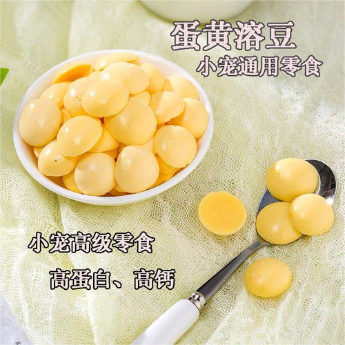 蛋黄溶豆蜜袋鼯仓鼠松鼠粮食零食