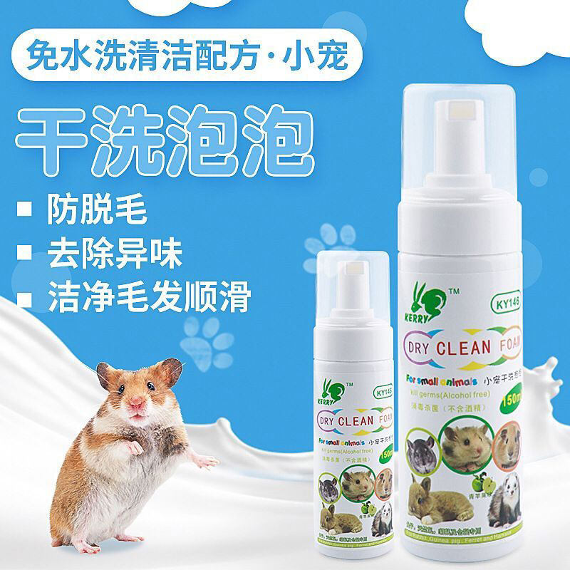 雪地魔王荷兰猪豚鼠蜜袋鼯松鼠仓鼠小宠洗澡用品除臭杀菌干洗泡泡