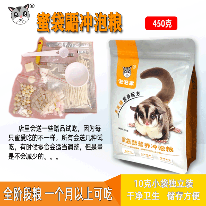 蜜袋鼯粮食主粮幼崽飞鼠鼯鼬蜜粮食物营养HPW冲泡粮零食奶粉主食