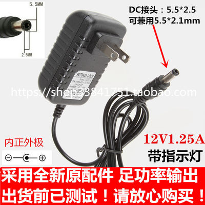 适用于12V1.25A电源监控ADSL猫路由器LED灯条12V1250mA电源适配器