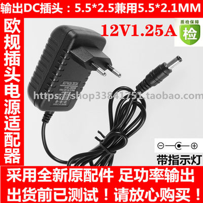 适用于欧规12V1.25A监控ADSL猫路由器LED灯条12V1250mA电源适配器