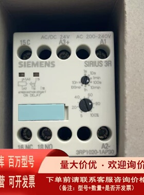 议价西门子时间继电器3RP1020-1AP30