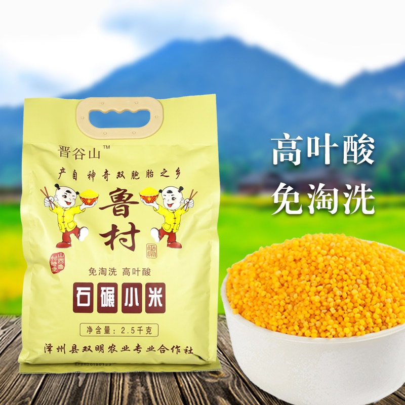 山西晋城特产5斤鲁村石碾小米泽州黄小米农家新米孕妇宝宝月子米