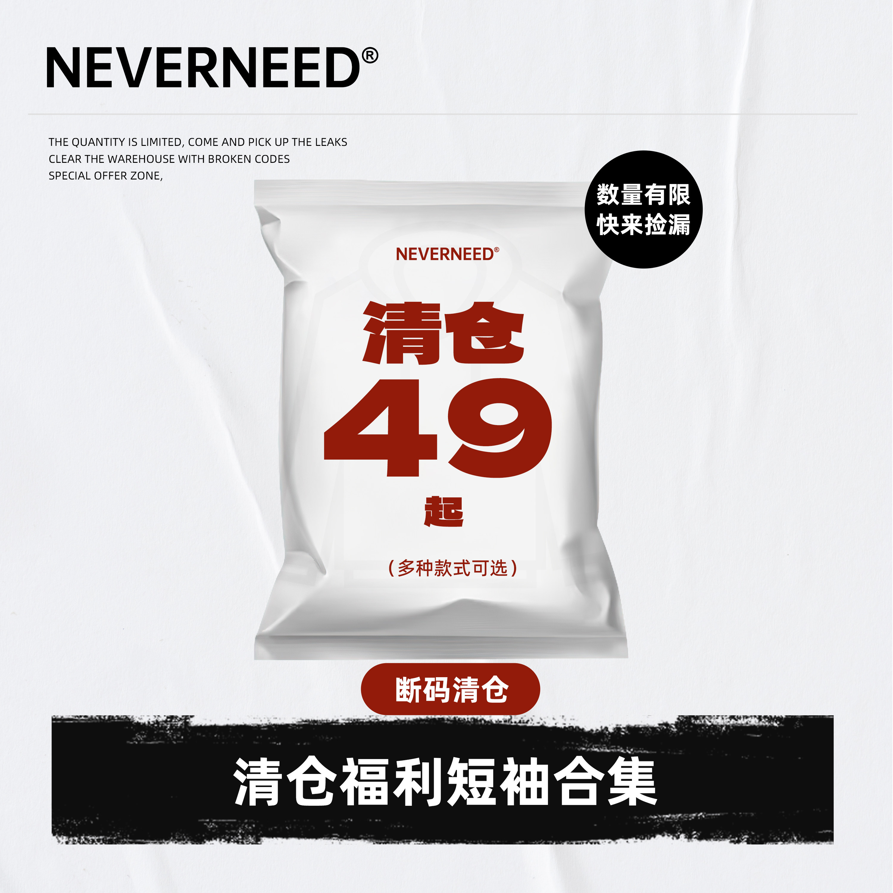 NEVERNEED清仓凉感T恤男女图片