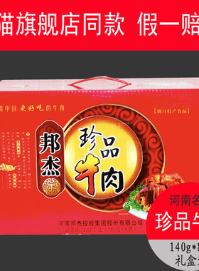 邦杰河南周口熟食真空礼盒黄牛肉