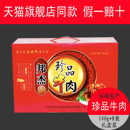 邦杰珍品牛肉河南周口特产清真五香酱卤健身黄牛肉熟食真空礼盒