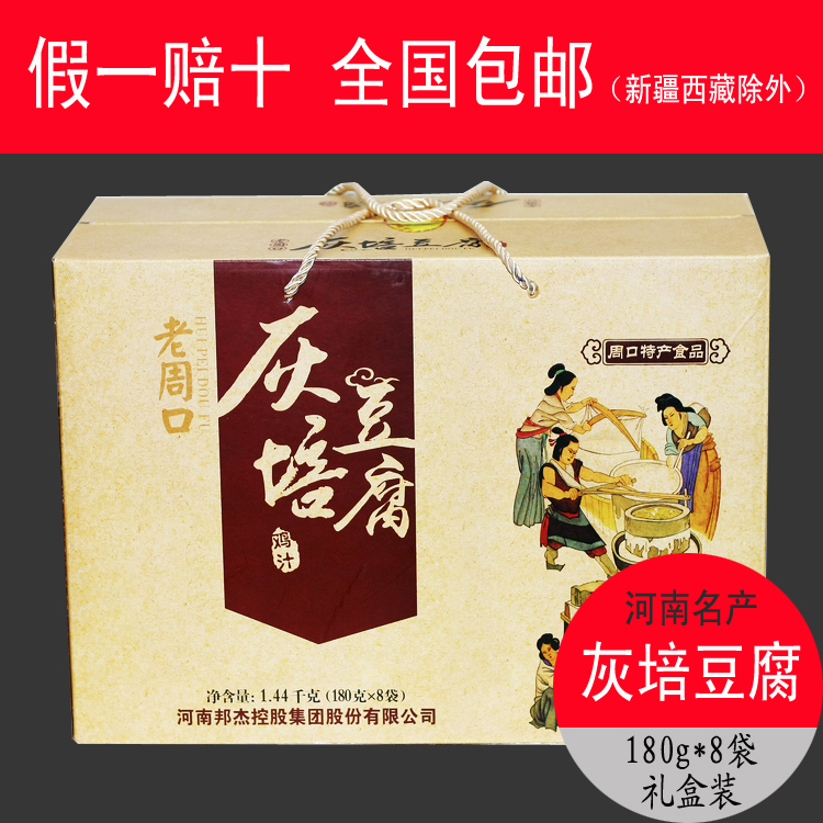 河南特产清真邦杰老周口灰培豆腐豆干邦杰牛肉礼盒真空包装 零食/坚果/特产 豆腐干 原图主图