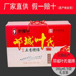 邓城叶振华叶氏猪蹄河南特产五香酱卤真空猪脚熟食卤肉开袋即食