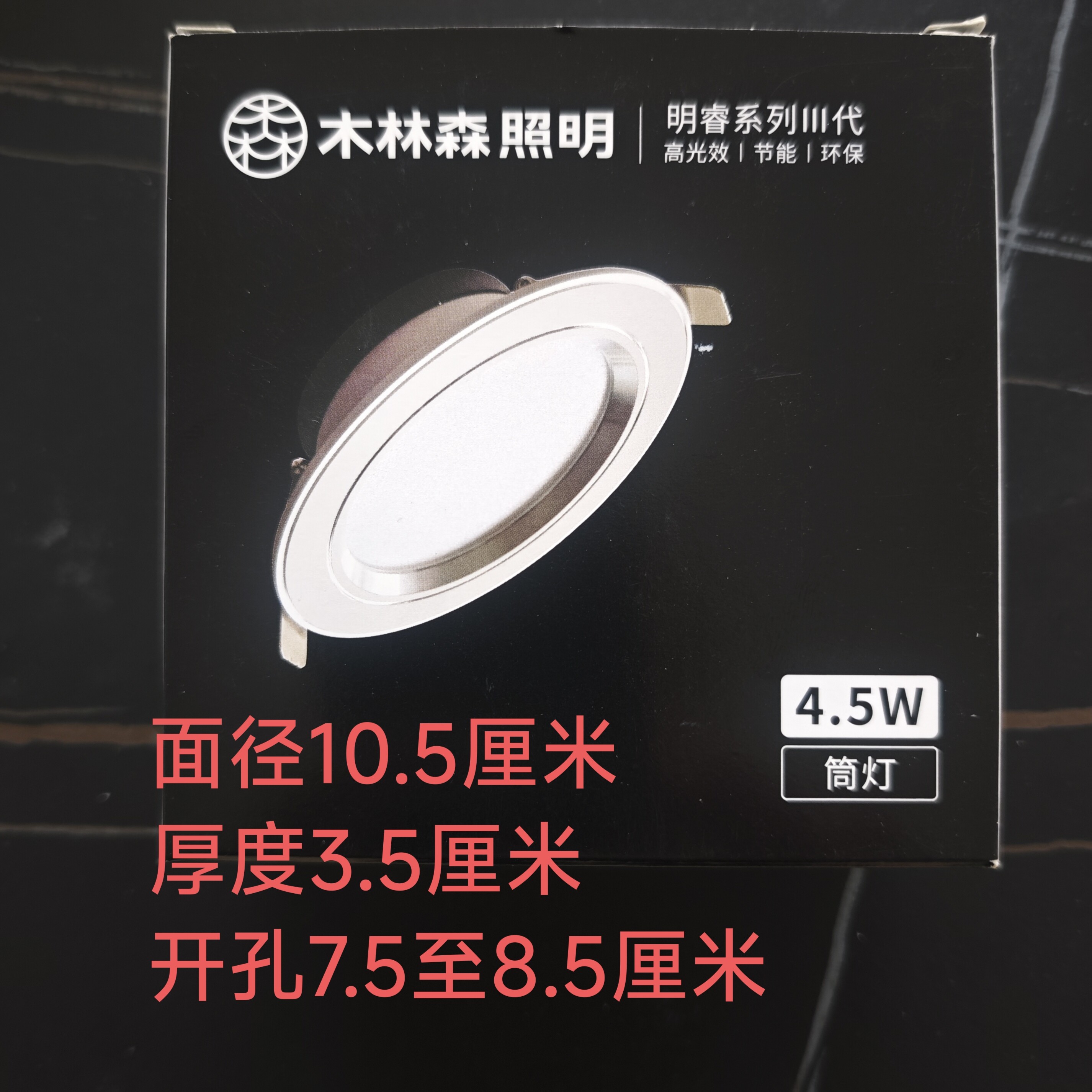 LED筒灯4.5W三色变光嵌入嵌入式筒灯