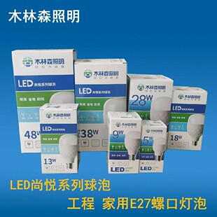 木林森照明LED灯泡E27螺口球泡超亮节能办公家用大功率灯泡mls