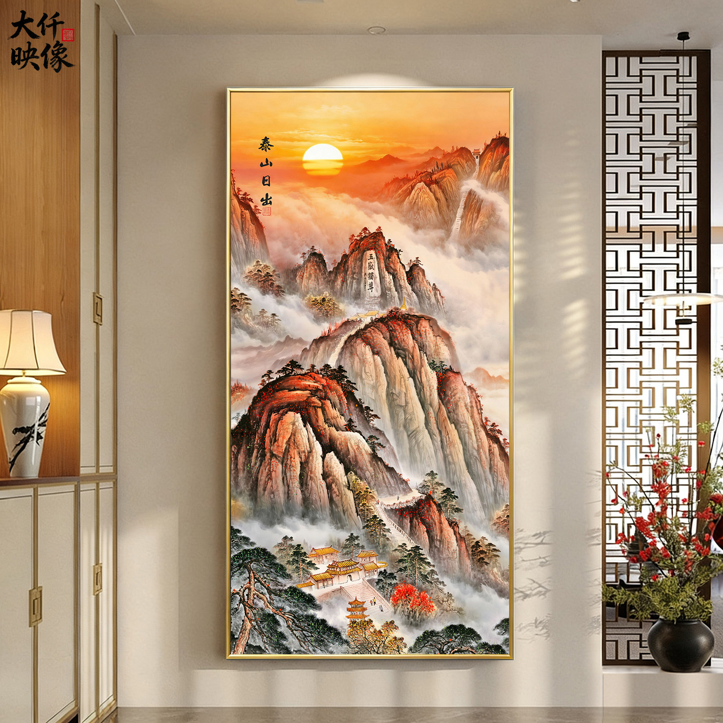 靠山图有山无水画入户玄关过道旭日东升泰山日出风水招财壁画挂画