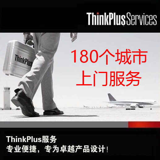 联想ThinkPad 延保上门服务卡E/X/T/S/P/L/R系