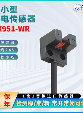 微小型U槽型光电开关传感器感应器L型UX951-WR带线代替PM-L25