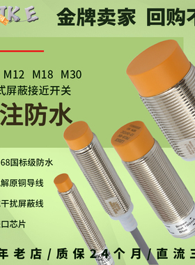雷克金属接近开关三线24V防水电感式圆形接近开关传感器m8m12m18