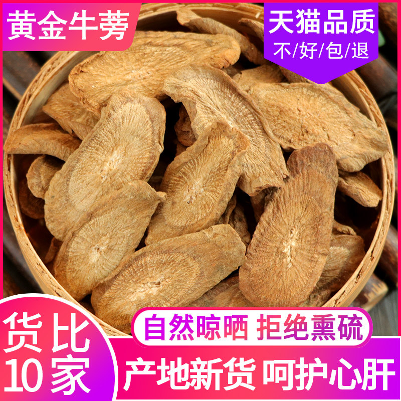 黄金牛蒡根茶500g克袋装 新鲜牛旁牛榜牛膀茶中药材