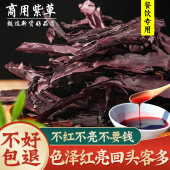 新疆紫草500g克调料香料商用红油上色软紫草洗脸水紫草根非中药材