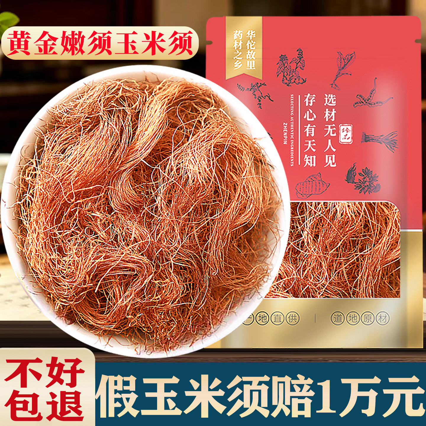 【手工挑选/更干净】手选玉米须图片