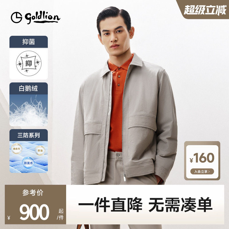 【抑菌白鹅绒】金利来2025秋冬新款超轻休闲短款保暖羽绒服外套男