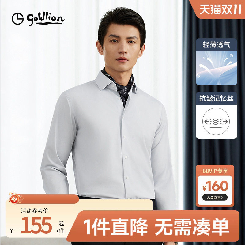 【3A抑菌】金利来2025秋季新款男正装衬衫斜纹弹力速干长袖衬衣