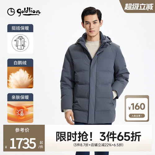 【抑菌白鹅绒】金利来26秋冬新款男冬保暖中长款可拆卸帽羽绒外套