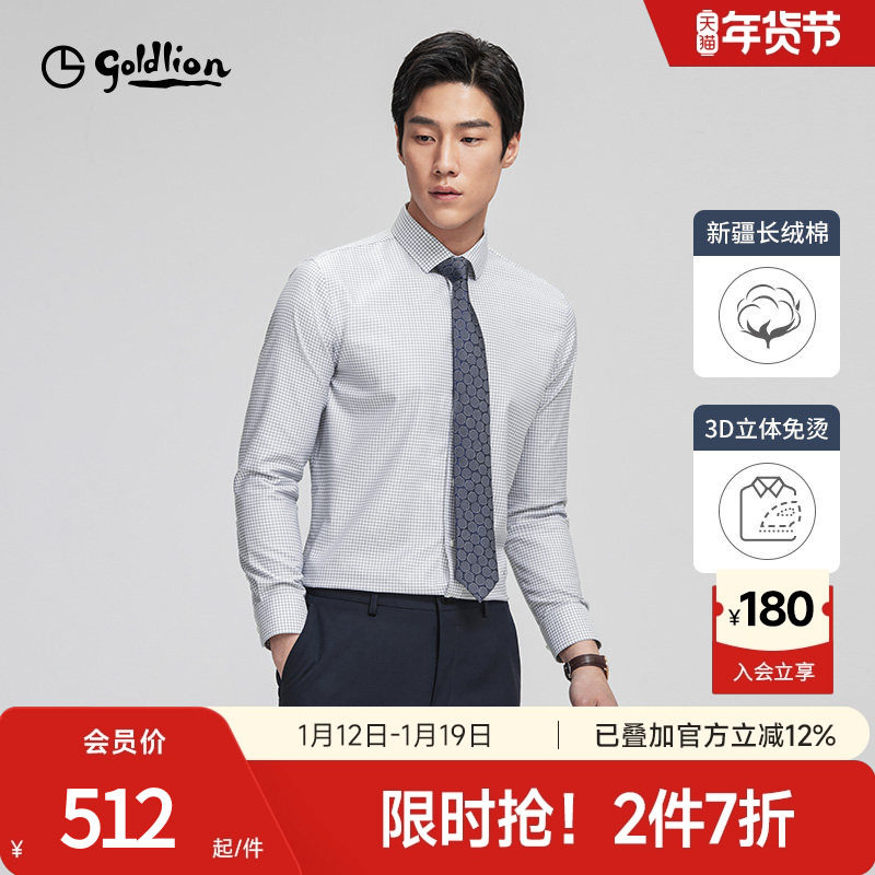 【第二代3D立体免烫】金利来2025新款男士正装衬衫纯棉长袖衬衣男,男装,衬衫,淘宝优惠券,粉丝福利购,淘宝优惠卷
