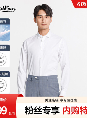 金利来秋季新款男正装长袖衬衫易打理白色商务休闲衬衣
