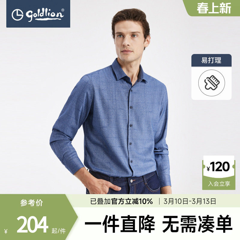 金利来秋冬新款男士衬衫商务休闲时尚舒适易打理翻领长袖衬衣男款