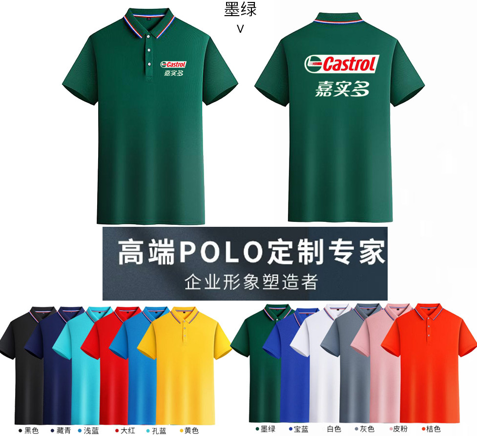 夏季美孚壳牌短袖定制T恤嘉实多餐饮服务员工作服广告polo衫工装,个性定制/设计服务/DIY,T恤印制,淘宝优惠券,粉丝福利购,淘宝优惠卷