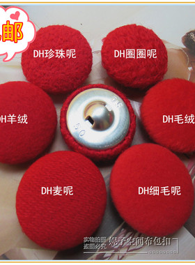 大红色纽扣羊绒毛呢大衣扣子圆形包布扣毛衣女风衣外套西装儿童扣