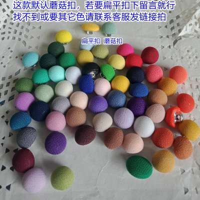 雪纺蘑菇扣子包布纽扣