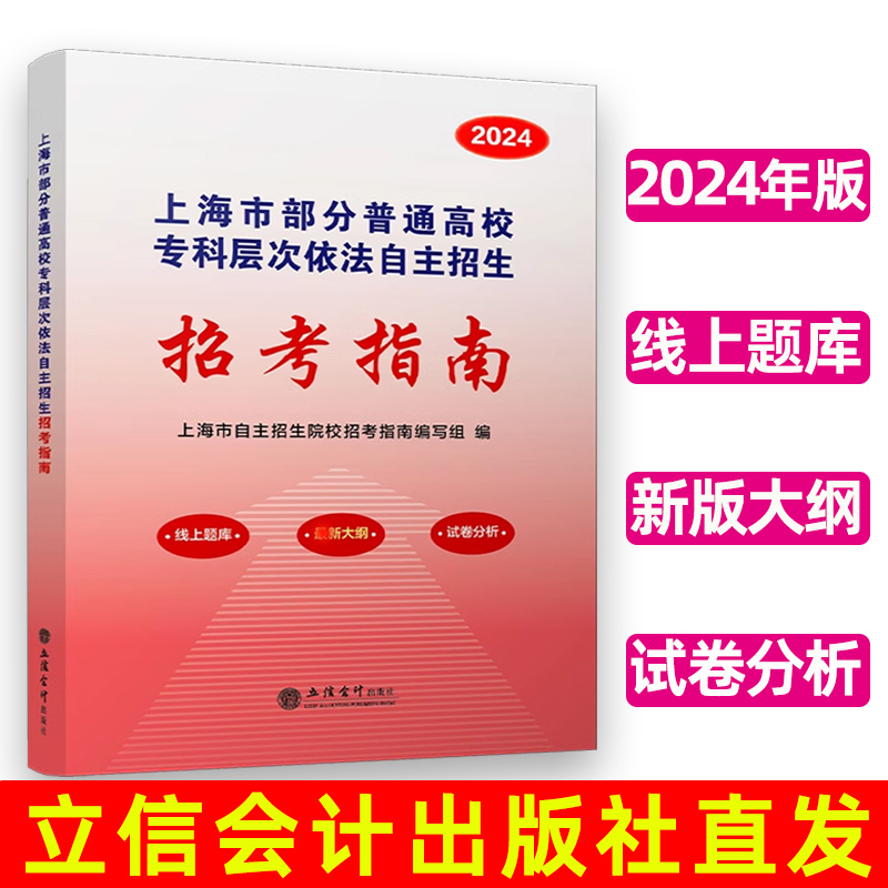 指定参考书2024上海市部分