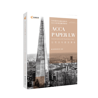 【出版社直发】ACCA Paper LW Corporate and Business Law 公司法与商法课本立信会计出版社正版图书籍
