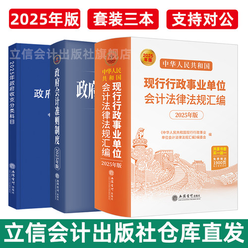 2025年版政府事业单位财务用书
