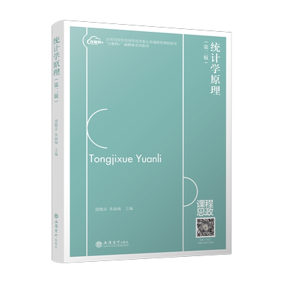 【出版社直发】统计学原理第二版殷晓彦主编本专科通用教材经济管理统计方法方差分析立信会计出版社正版图书籍