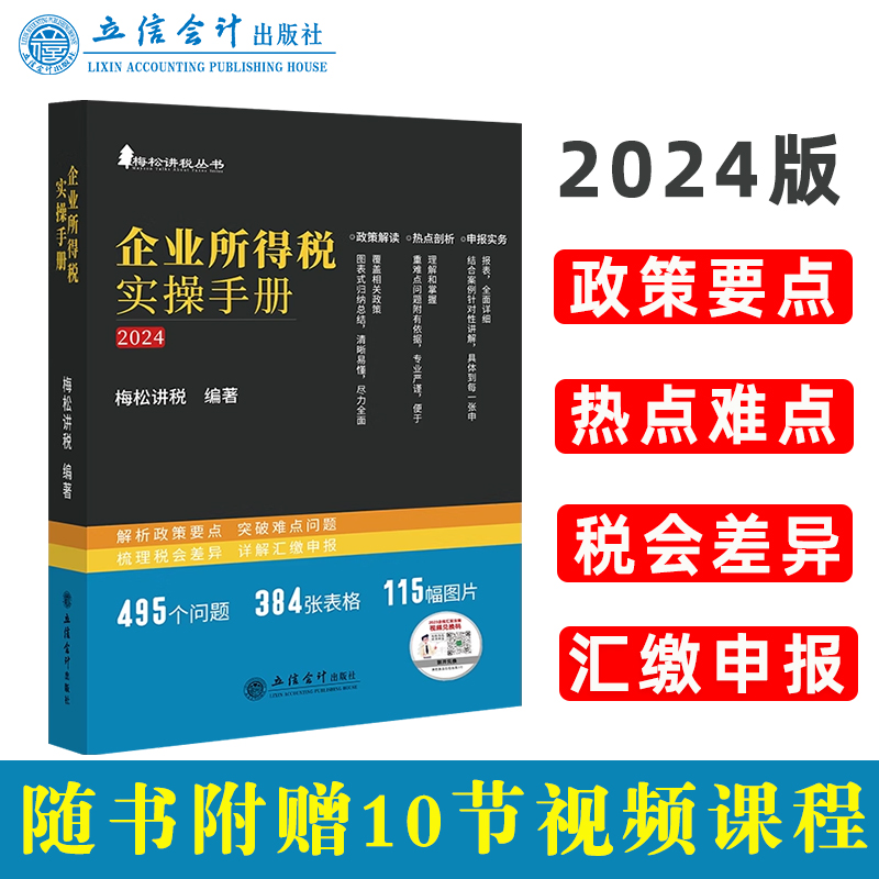 税务大比武练兵推荐用书2024